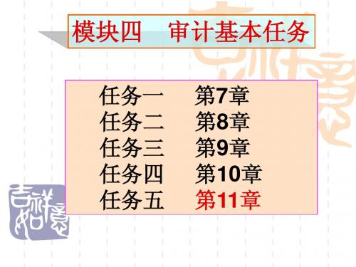 货币资金和特殊项目审计