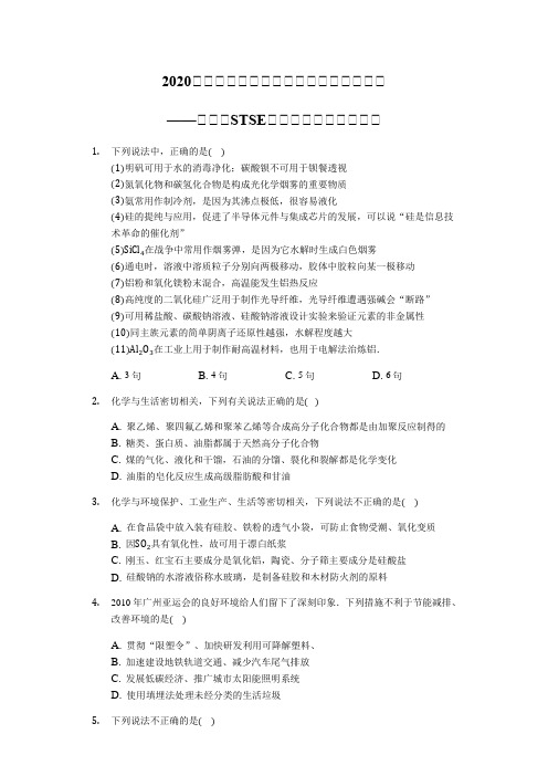 2020届高三化学二轮复习常考题型提升训练——化学和STSE常识辨析【选择精练】