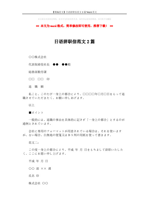 【精编范文】日语辞职信范文2篇-word范文 (2页)
