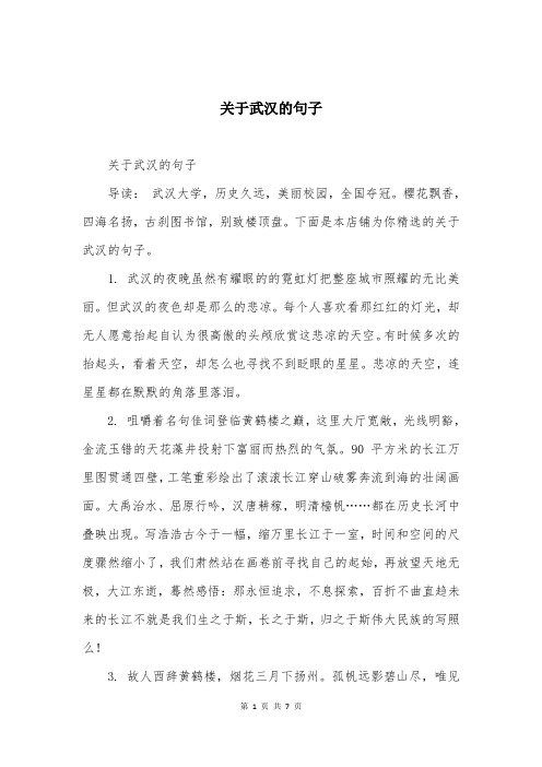 关于武汉的句子