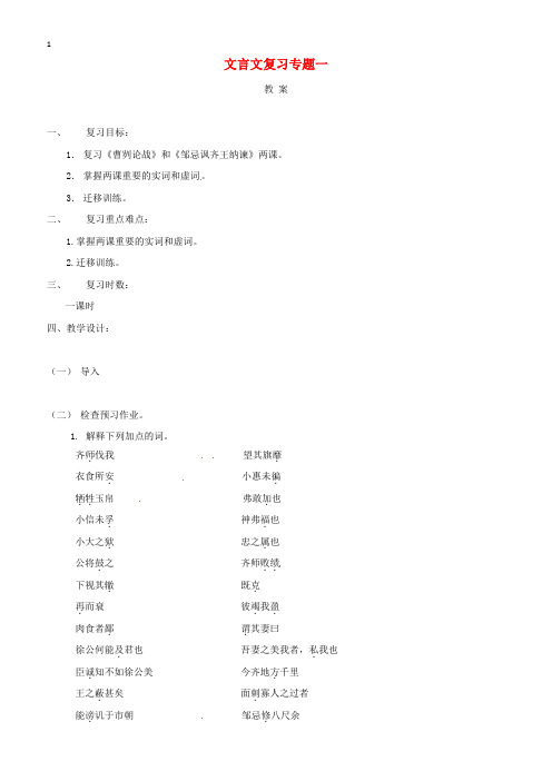 江苏省2018届中考语文文言文专题复习一教案