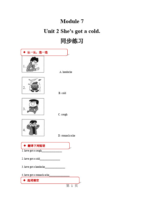 三年级上册英语一课一练Module 7 Unit 2    She's got a cold.外研社