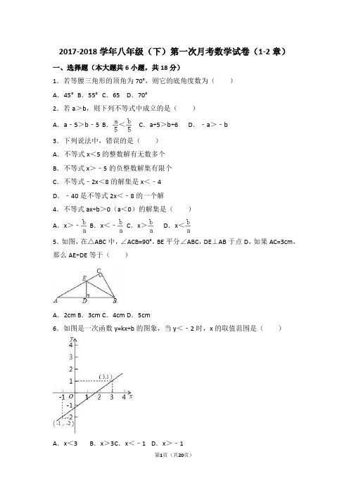 2018年最新人教版八年级数学下册第一次月考 试卷及答案