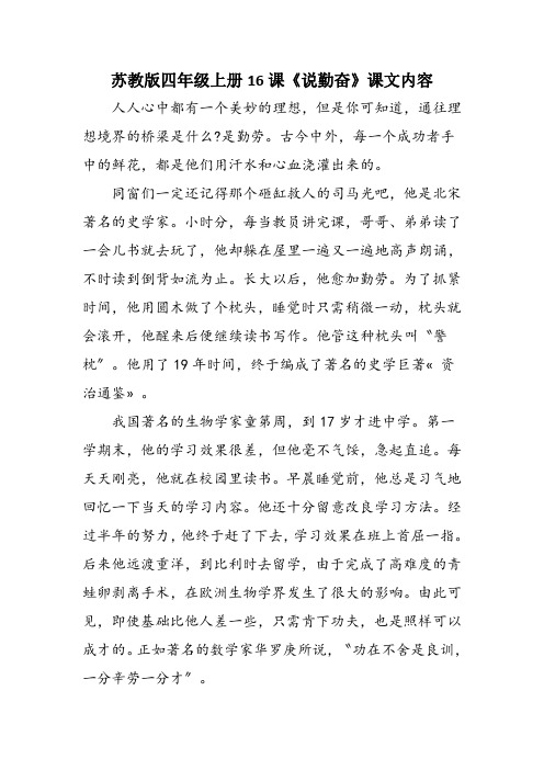 苏教版四年级上册16课《说勤奋》课文内容