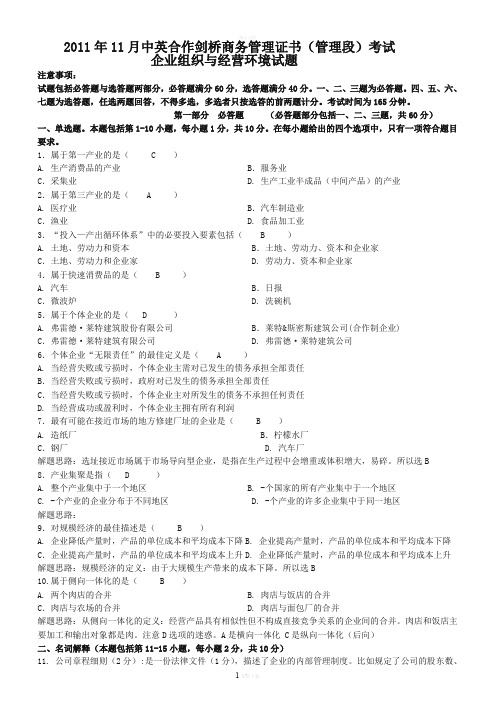 企业组织与经营环境试题