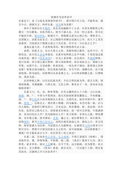 驳康有为论革命书