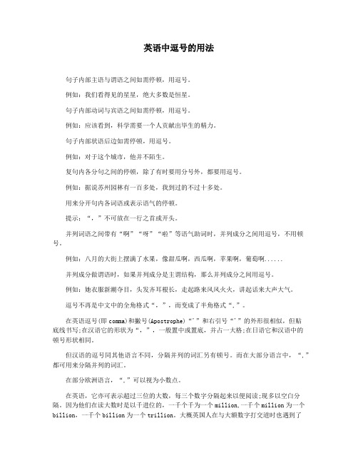 英语中逗号的用法