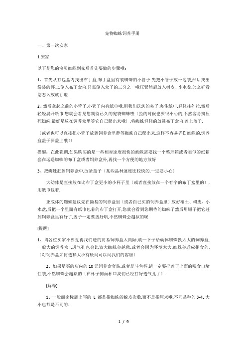 捕鸟蛛饲养手册