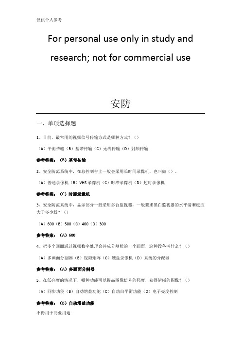 智能楼宇高级理论题库(答案)