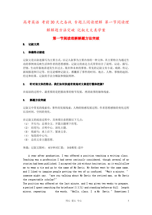 高考英语 考前30天之备战 专题三阅读理解 第一节阅读理解解题方法突破 记叙文文类学案