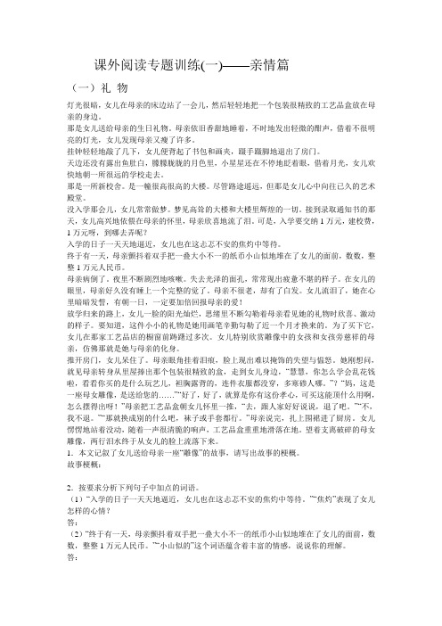 亲情话题阅读训练及答案