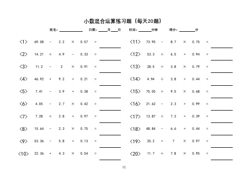 小数混合运算(每天20题)