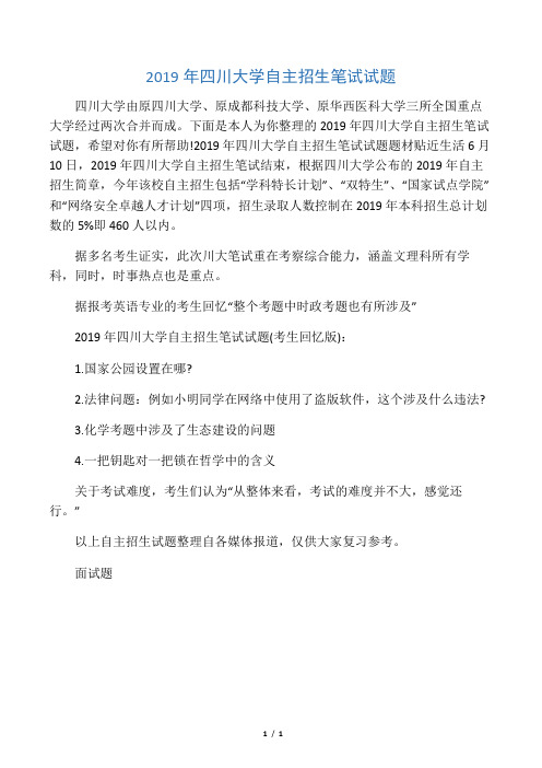 2019年四川大学自主招生笔试试题