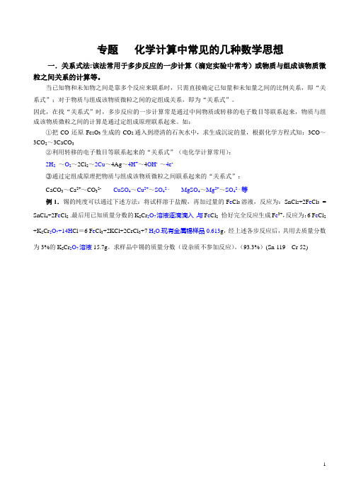 化学计算中常见的几种数学思想