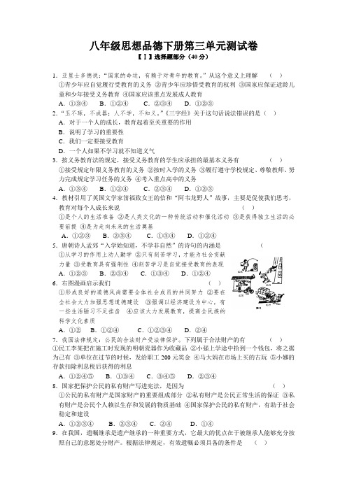 八年级思想品德下册第三单元测试卷