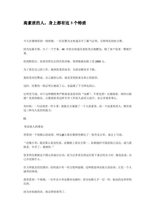 高素质的人,身上都有这3个特质