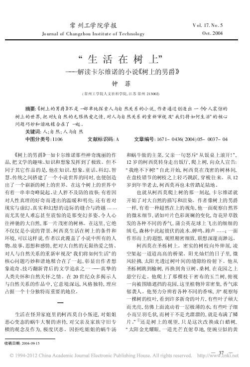 _生活在树上_解读卡尔维诺的小说_树上的男爵_
