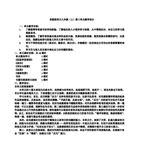 苏教版语文九年级(上)第四单元教学设计课件