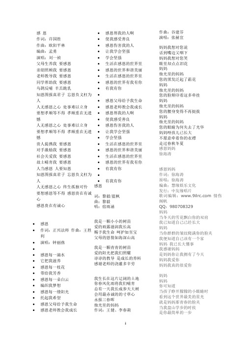 感 恩 歌词