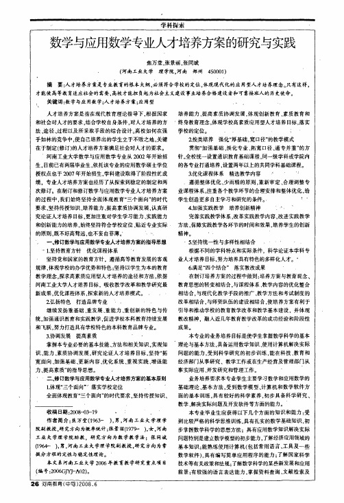 数学与应用数学专业人才培养方案的研究与实践