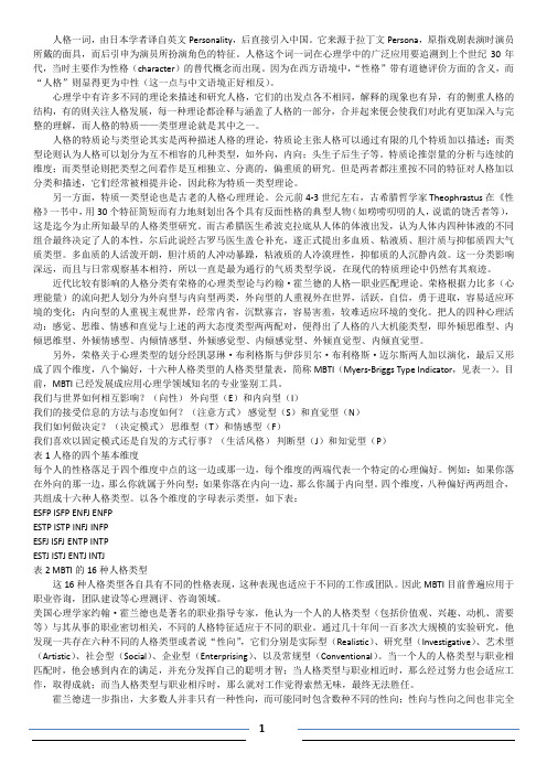 人格类型与特质