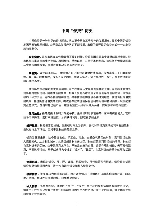 借贷的历史发展