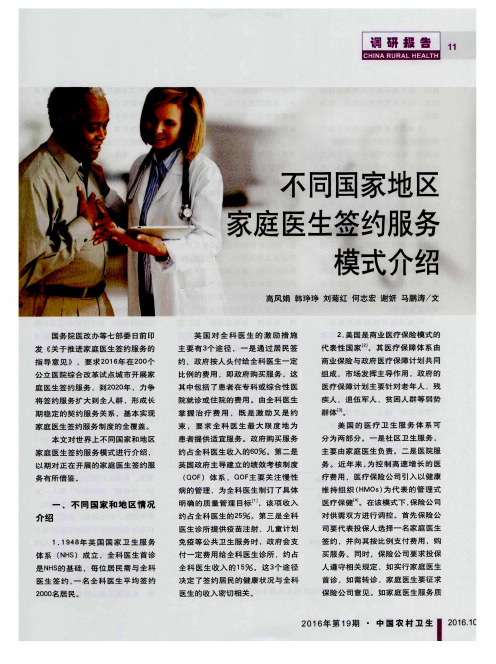 不同国家地区家庭医生签约服务模式介绍