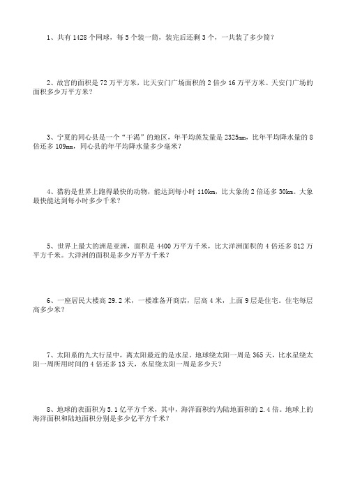四年级数学下册列方程解应用题