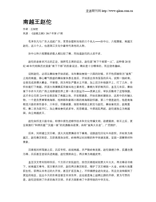 南越王赵佗