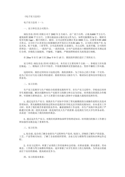 电子实习总结10篇