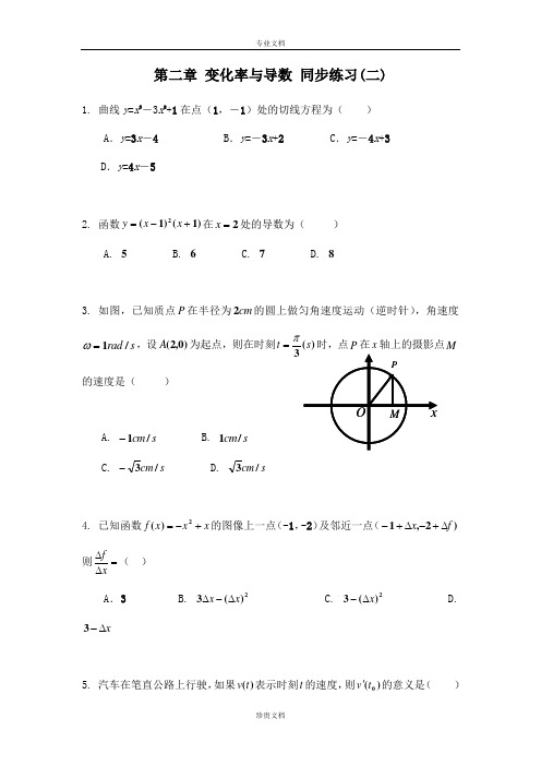 【教学参考】高二北师大版数学选修2-2同步作业：第2章 变化率与导数(二) Word版含答案[ 高考]