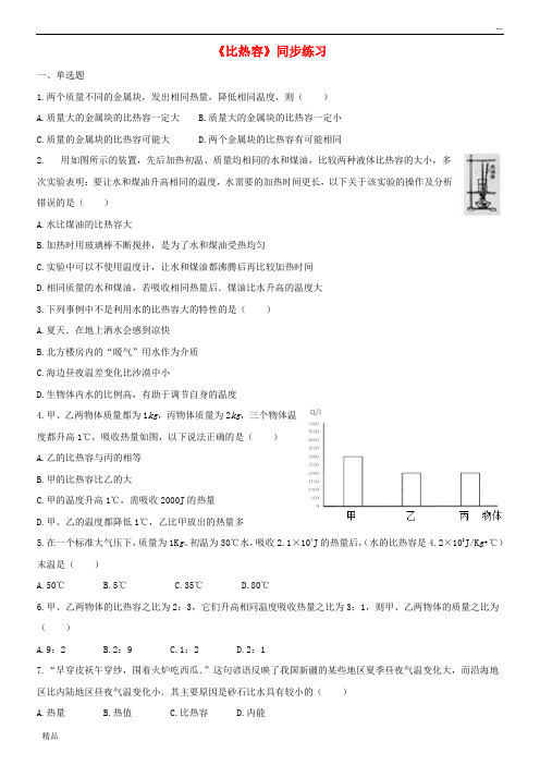 2020九年级物理全册 13.3比热容练习(含解析)(新版)新人教版