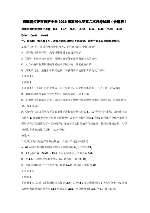 西藏拉萨市拉萨中学2020届高三化学第六次月考试题(含解析)