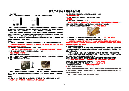 工业革命材料题