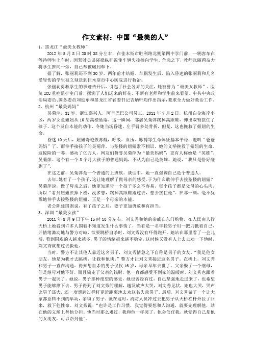 作文素材 中国最美
