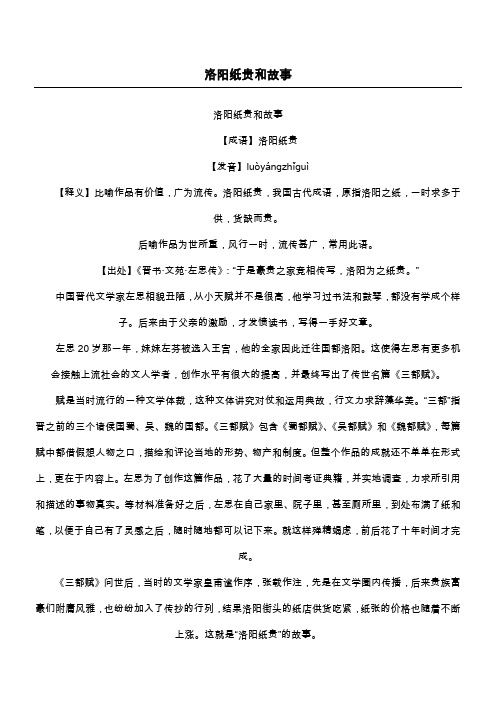 洛阳纸贵和故事