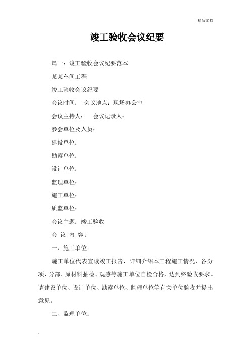 竣工验收会议纪要