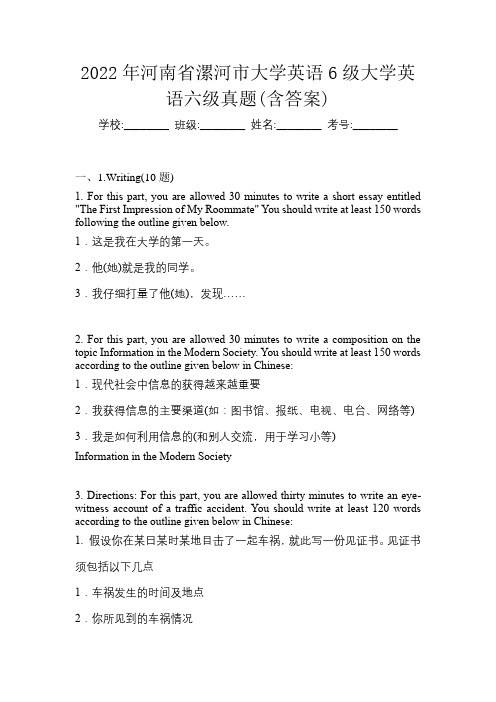 2022年河南省漯河市大学英语6级大学英语六级真题(含答案)