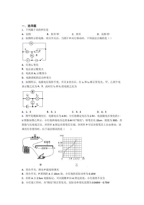 南京玄武区外国语学校初中物理九年级全册第十二章《欧姆定律》测试题(答案解析)