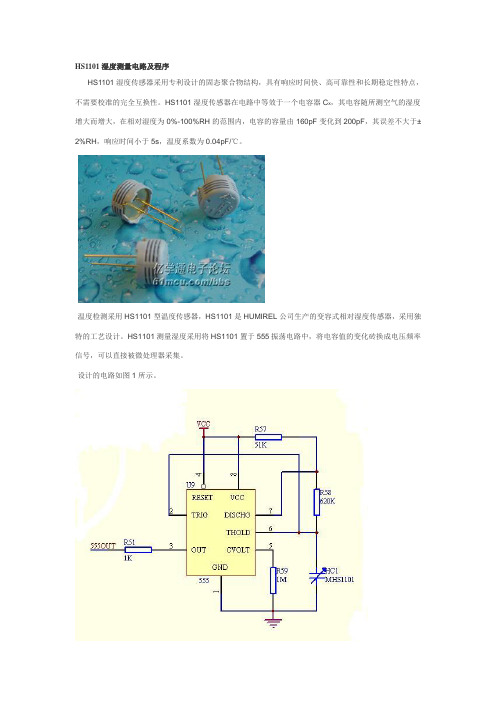 HS1101湿度测量电路及程序