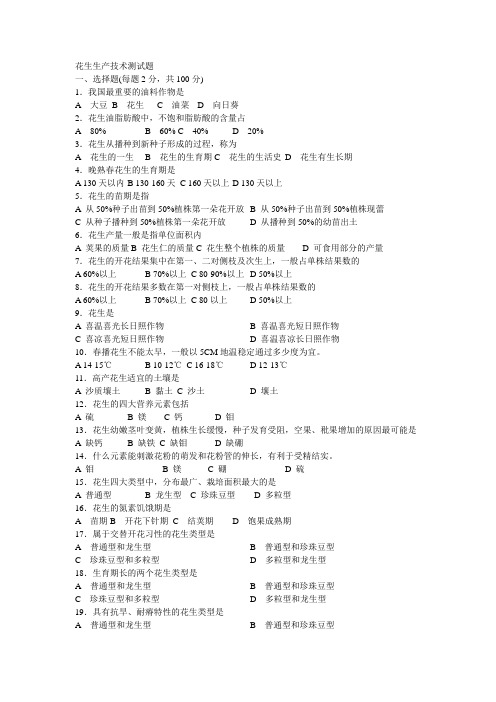 花生生产技术测试题