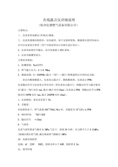 露点仪说明书