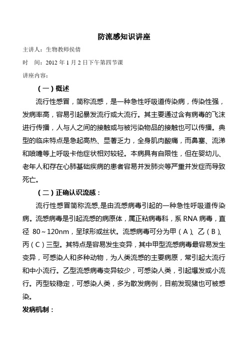 防流感知识讲座.doc