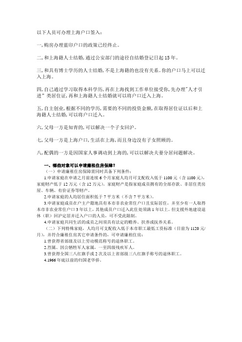 上海市户口迁入政策