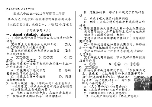 甘肃省武威第六中学2016-2017学年高二下学期第一次月考历史试题含答案