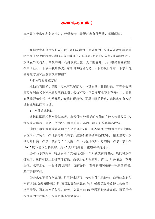 水仙花怎么养？