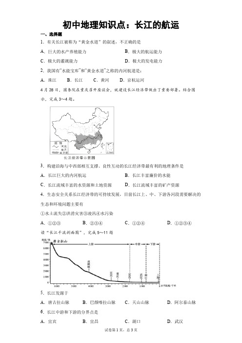初中地理知识点：长江的航运