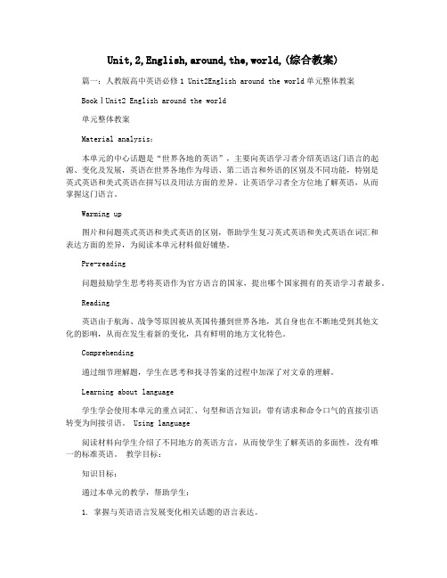 Unit,2,English,around,the,world,(综合教案)