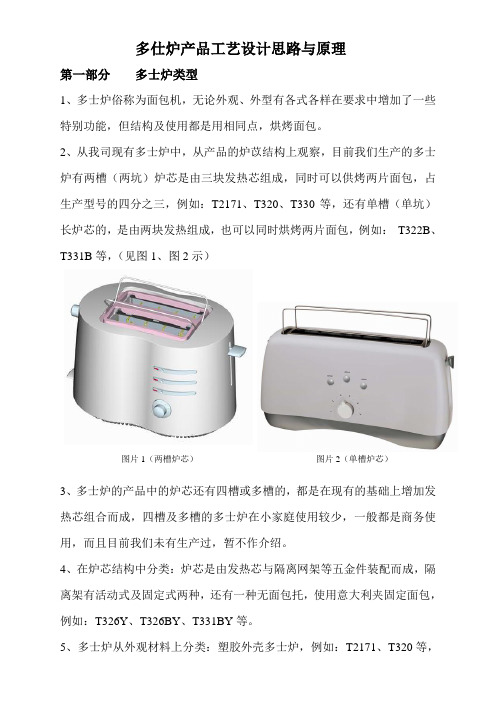 多仕炉产品工艺设计思路与原理