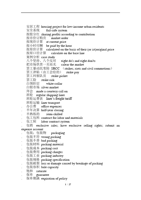 商务翻译英语三级词汇